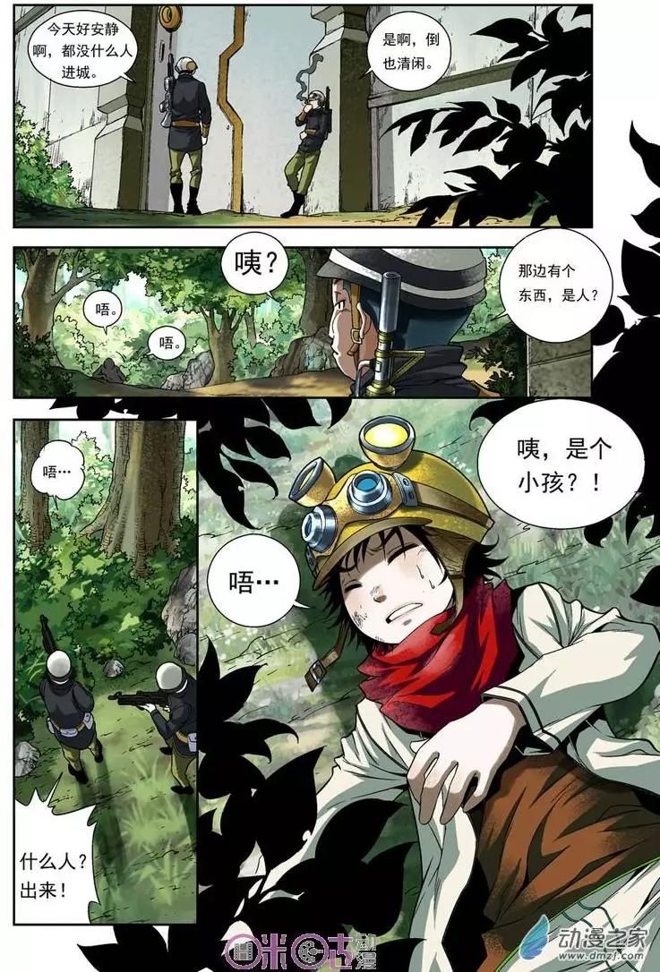 🍕科学战士 第07回 第12页