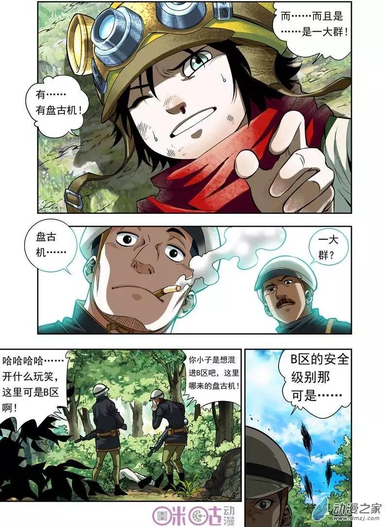 🍕科学战士 第07回 第13页