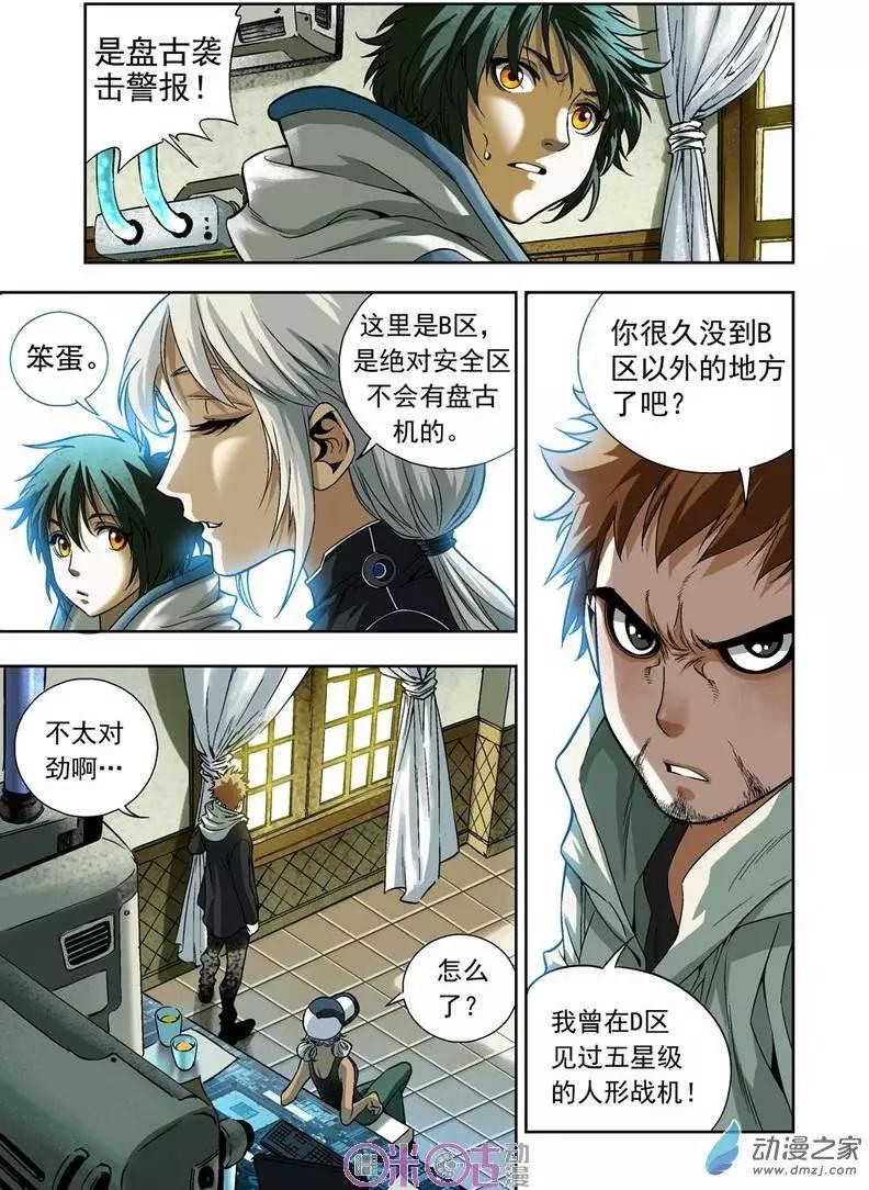 🍕科学战士 第07回 第17页