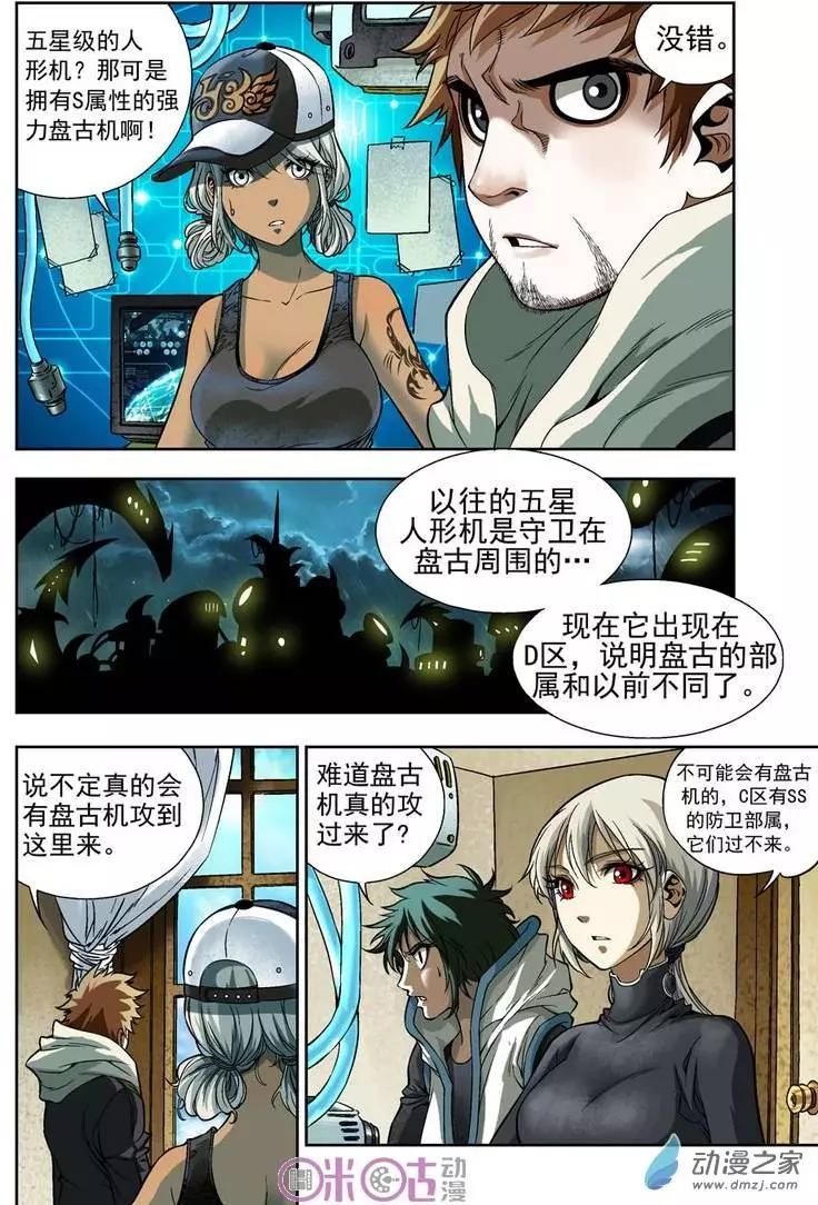 🍕科学战士 第07回 第18页