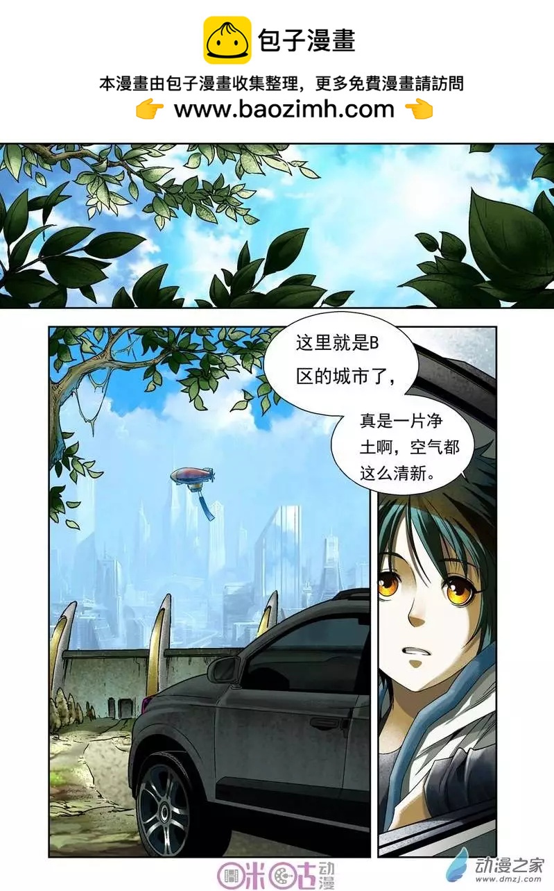 🍕科学战士 第07回 第2页