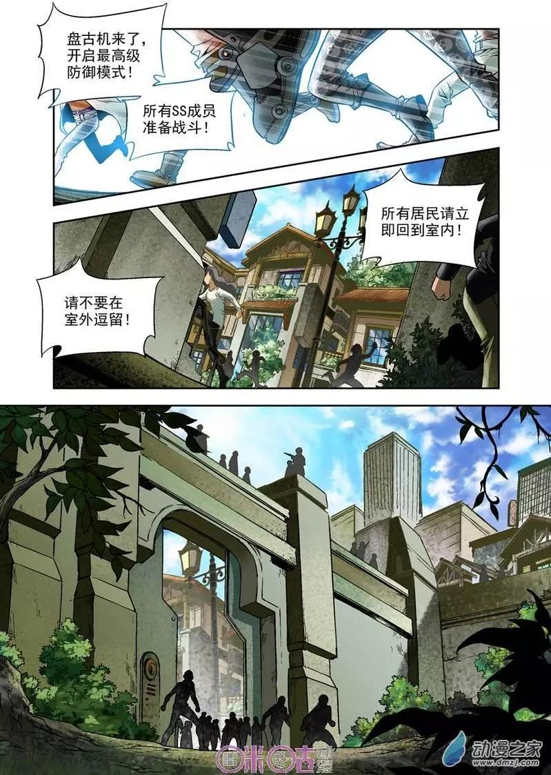 🍕科学战士 第07回 第20页