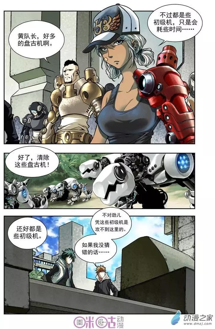 🍕科学战士 第07回 第22页