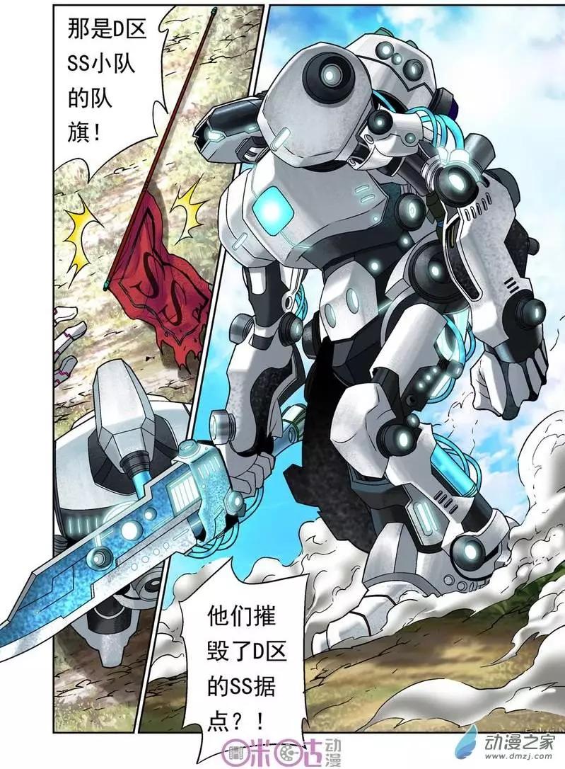 🍕科学战士 第07回 第24页