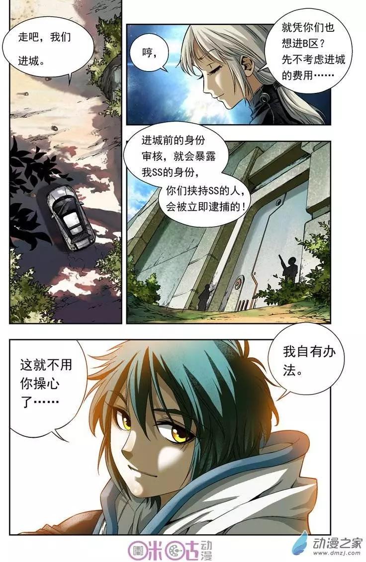 🍕科学战士 第07回 第3页