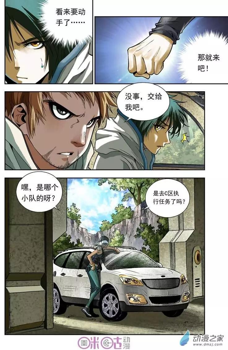 🍕科学战士 第07回 第6页