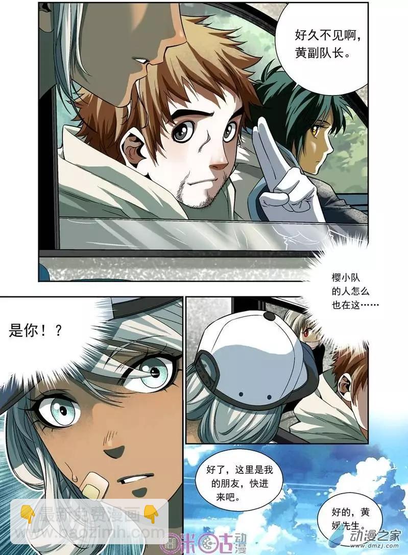 🍕科学战士 第07回 第7页