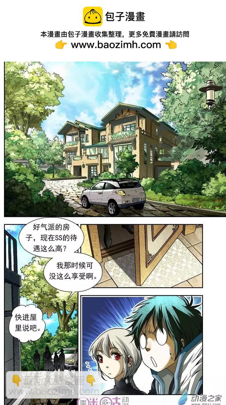 🍕科学战士 第07回 第8页
