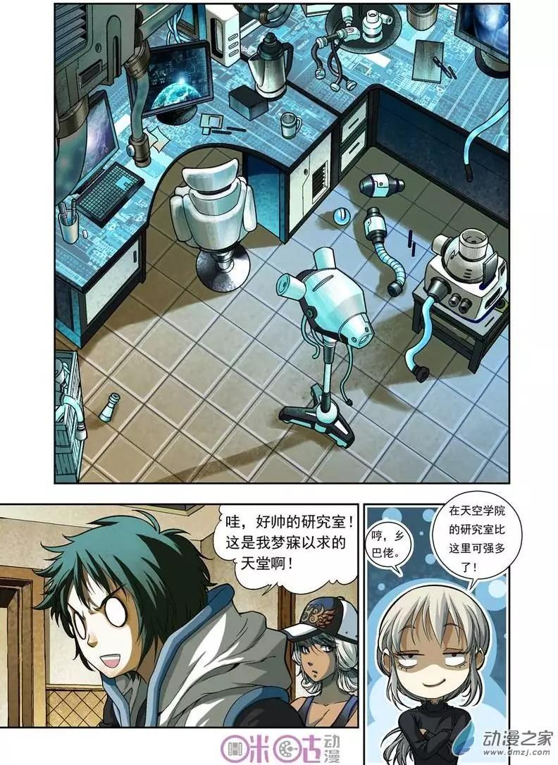 🍕科学战士 第07回 第9页