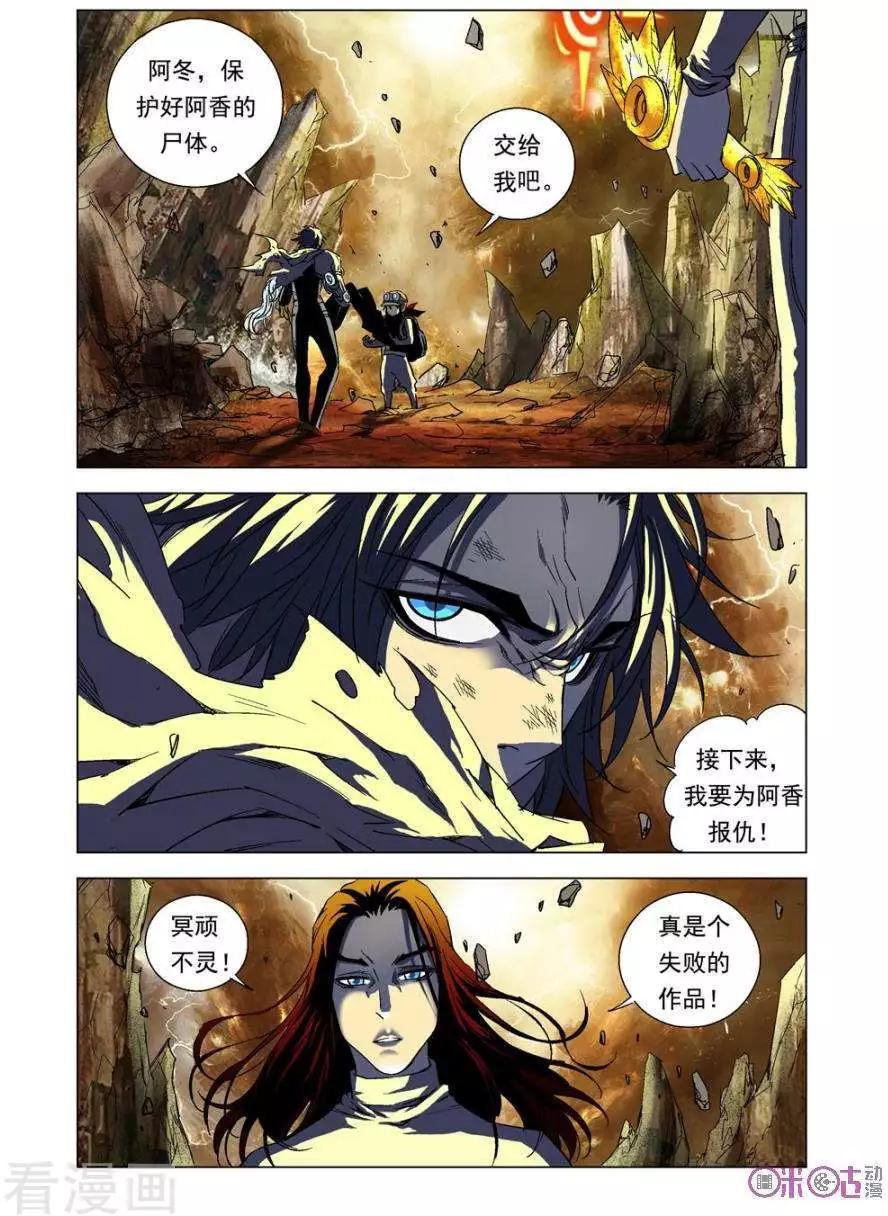 🍕科学战士 第71话 第10页