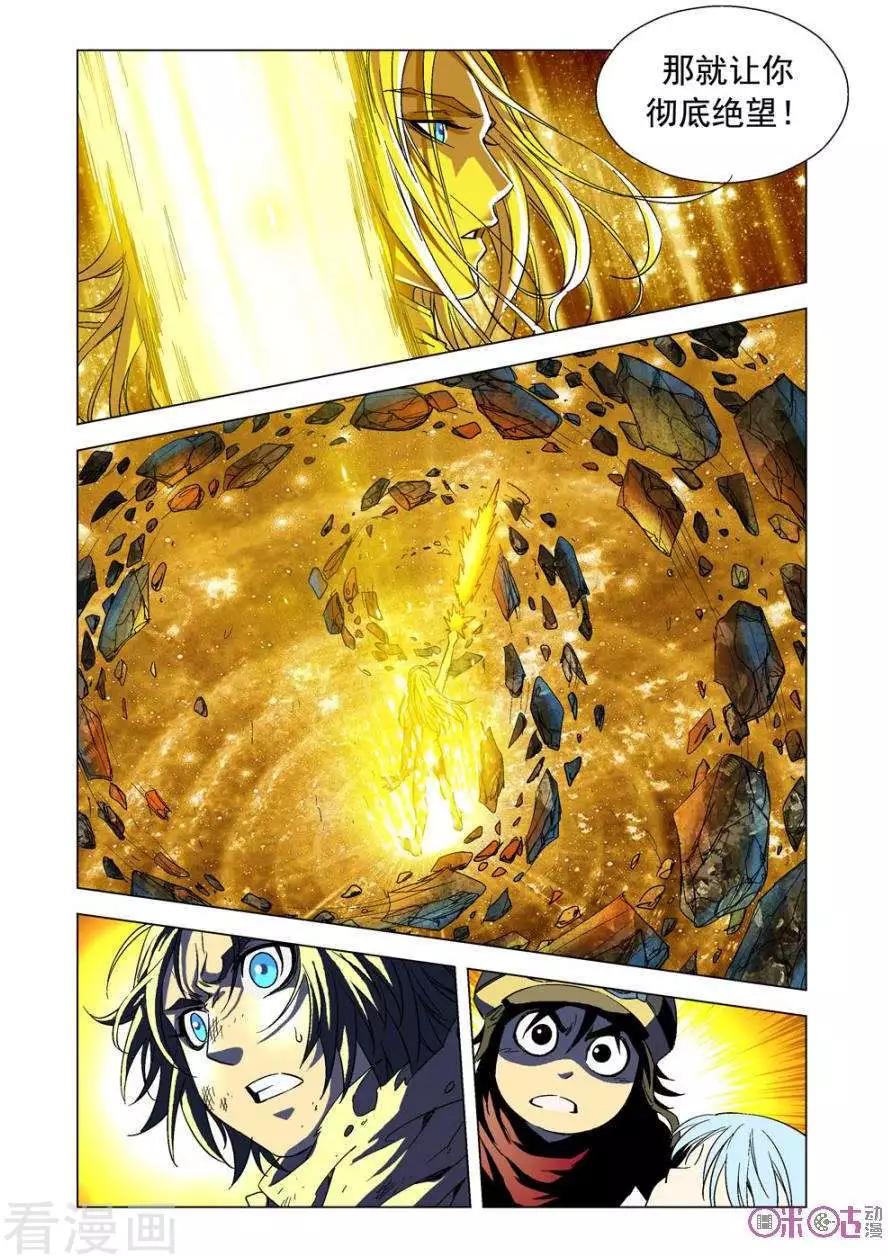 🍕科学战士 第71话 第11页