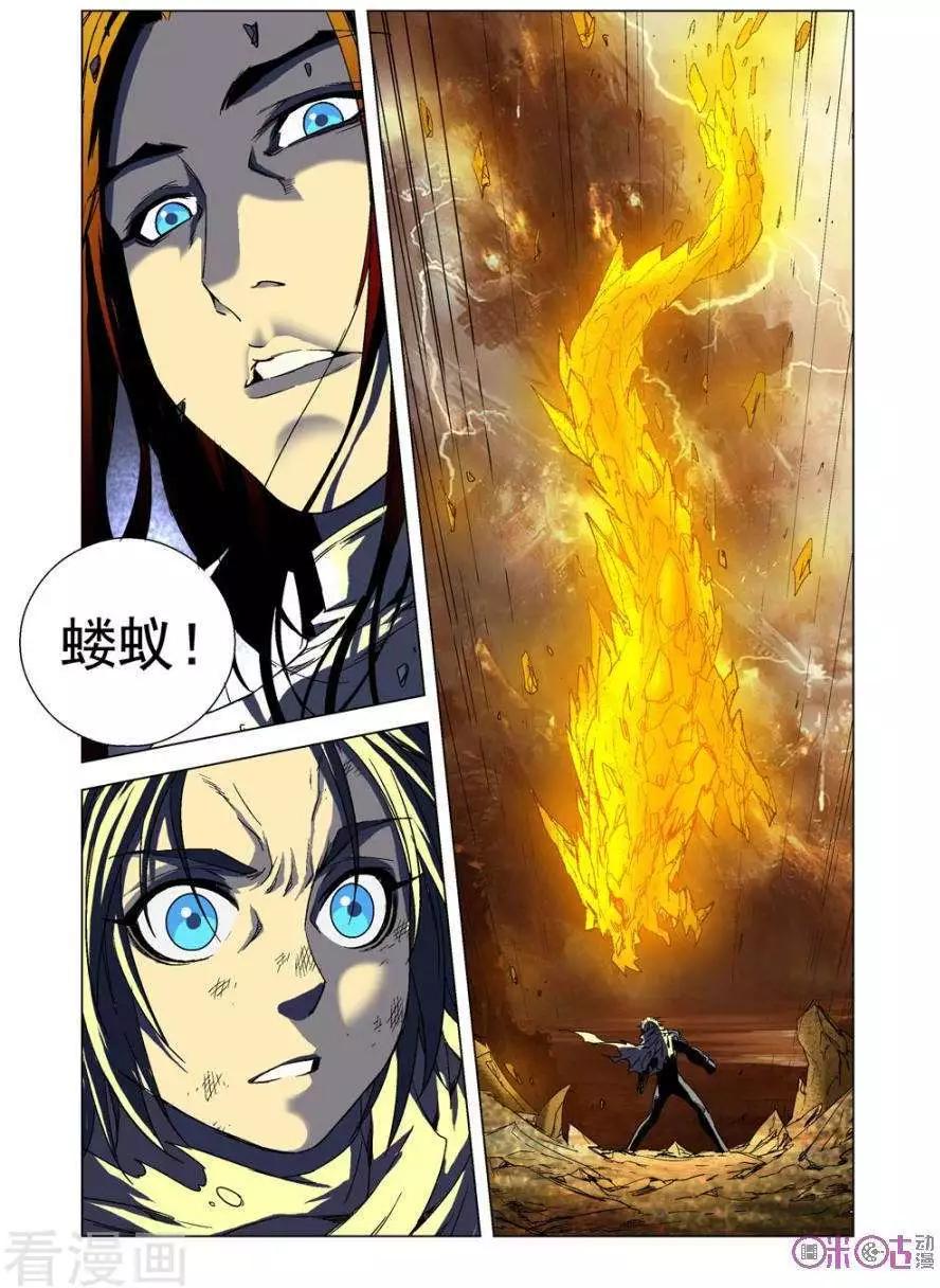🍕科学战士 第71话 第13页