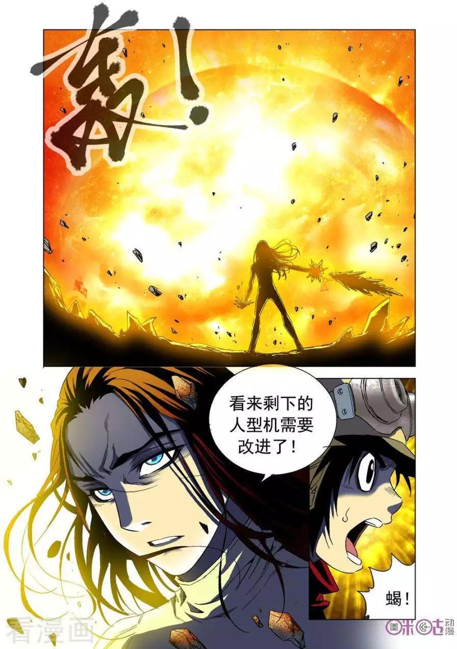 🍕科学战士 第71话 第14页