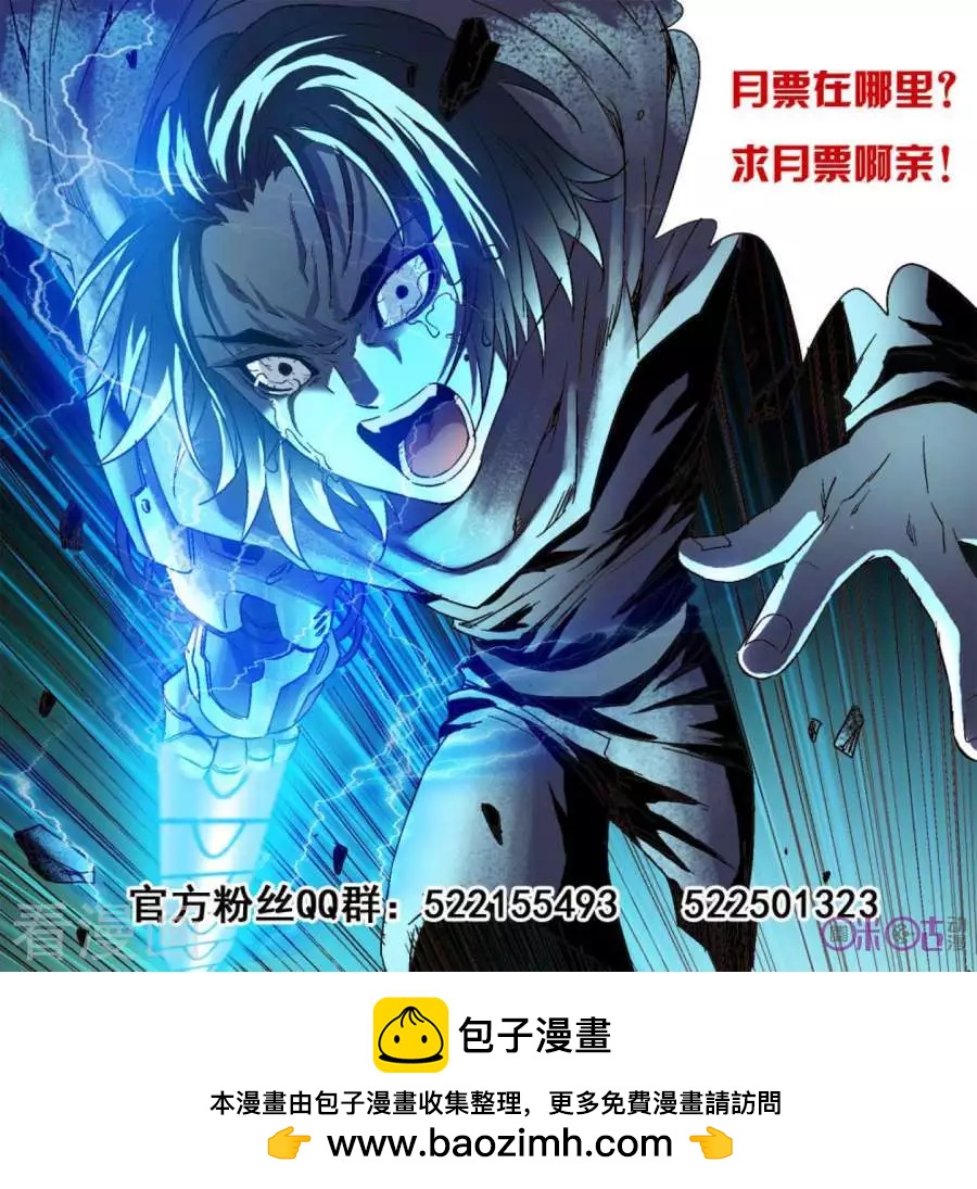 🍕科学战士 第71话 第17页