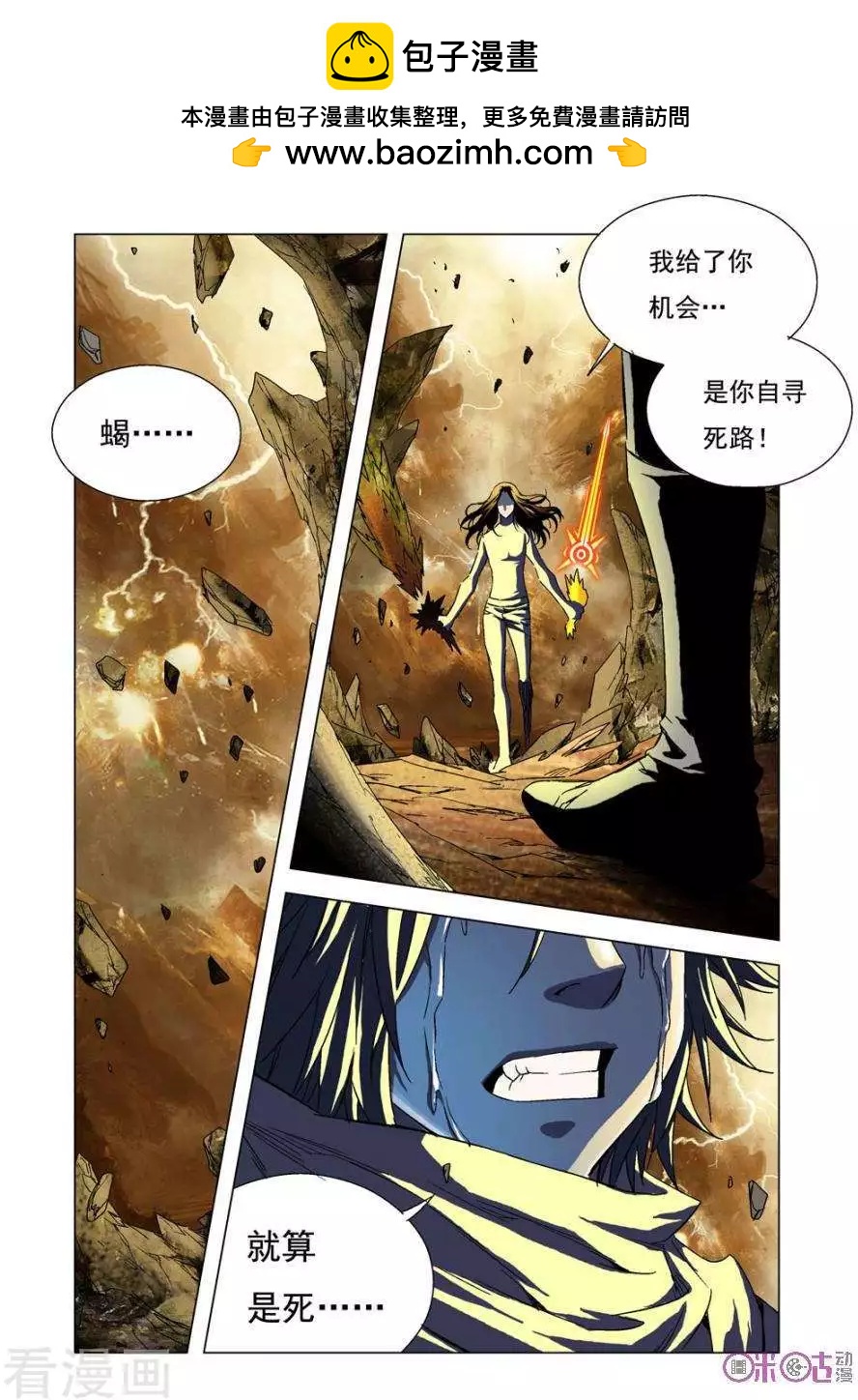 🍕科学战士 第71话 第2页