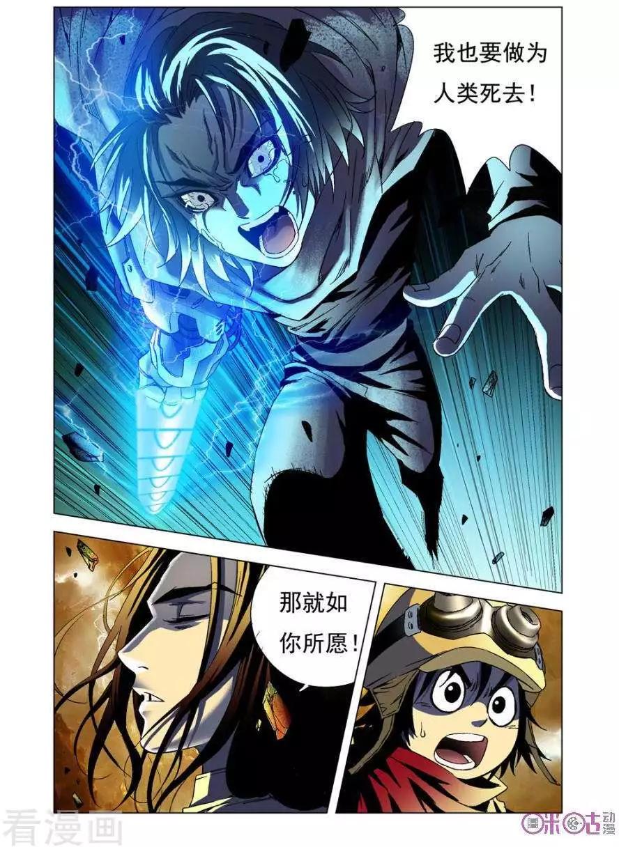 🍕科学战士 第71话 第3页