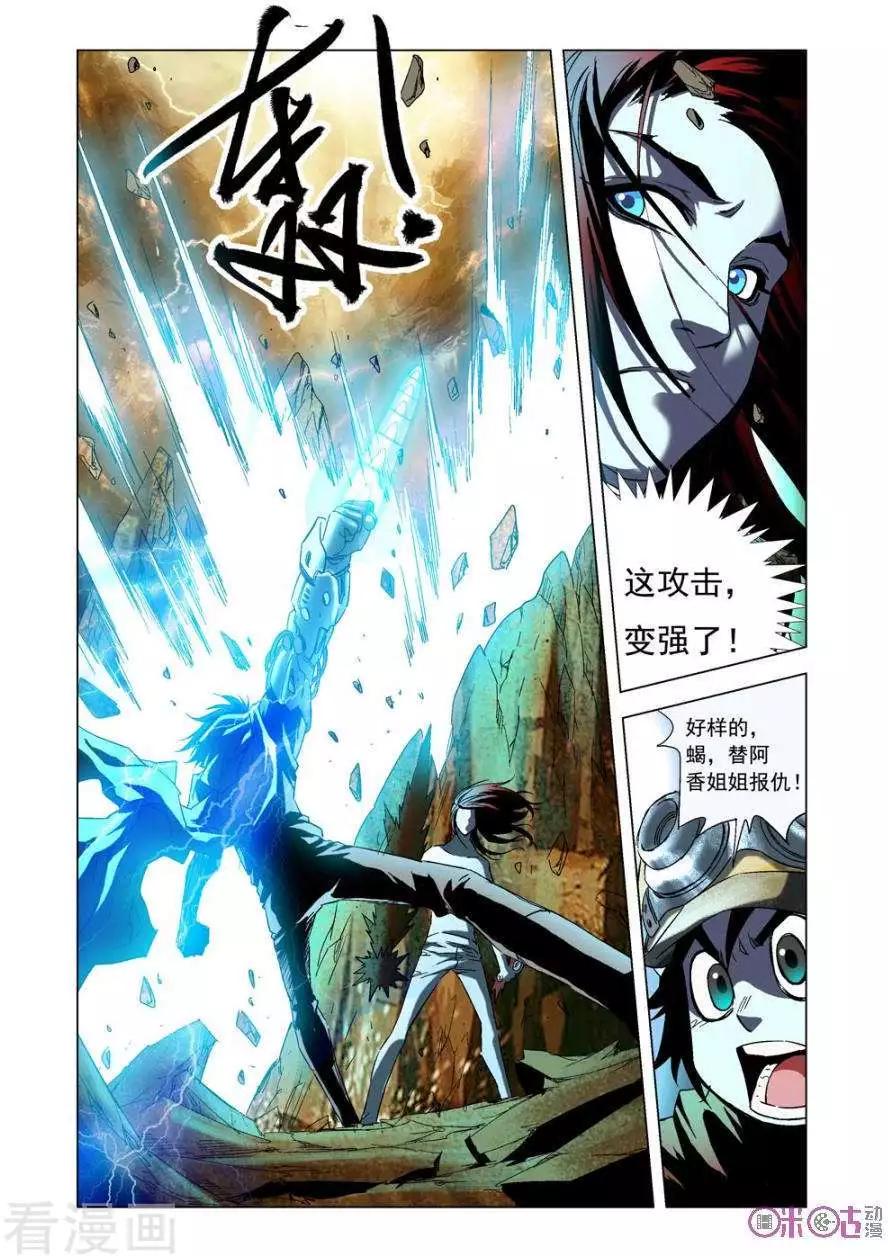 🍕科学战士 第71话 第4页