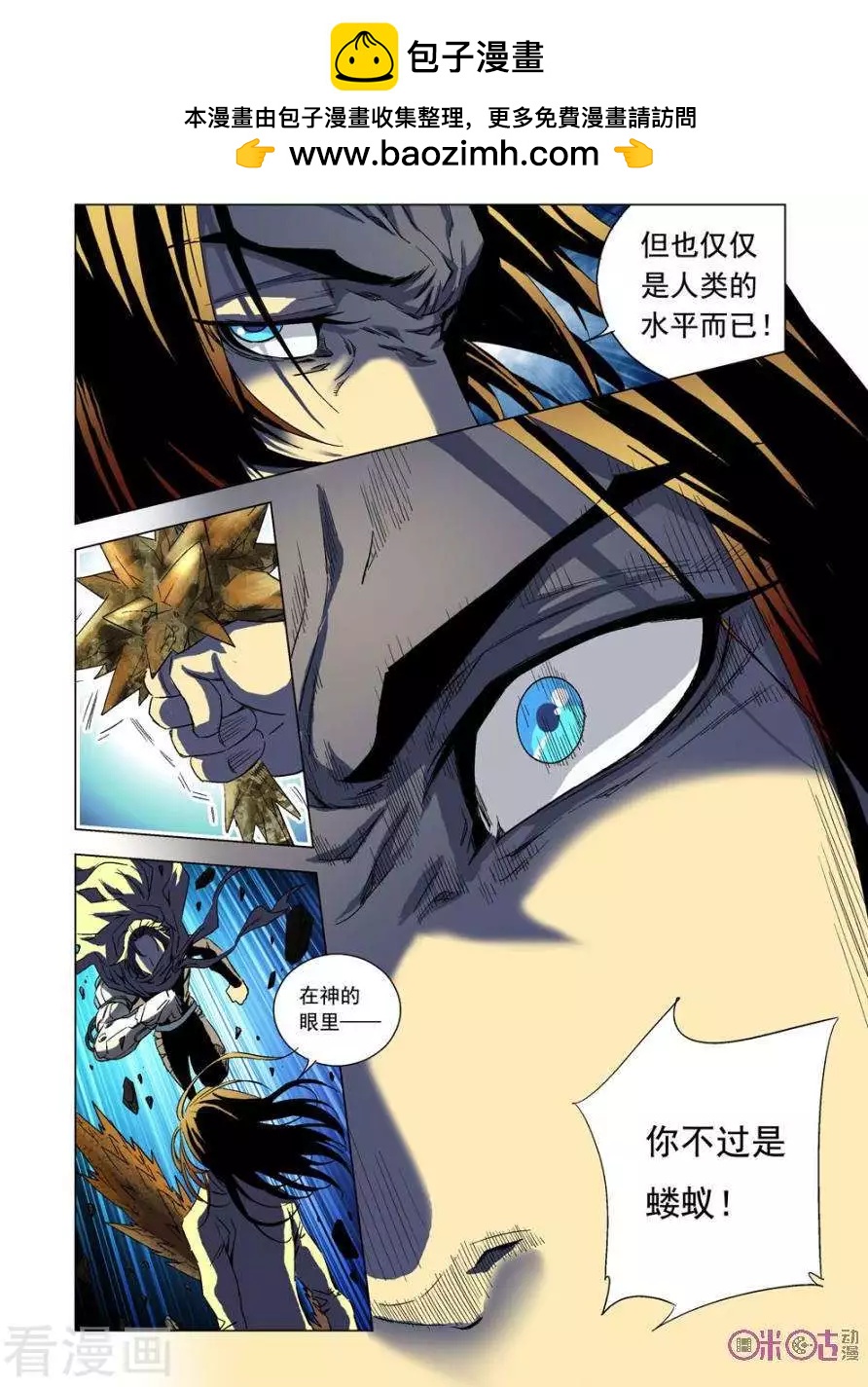 🍕科学战士 第71话 第5页