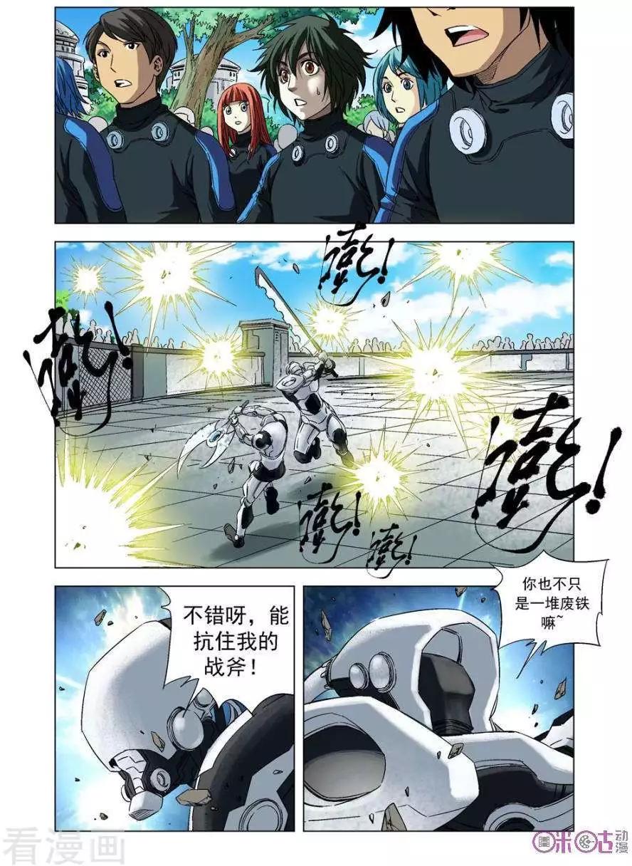🍕科学战士 第73话 第11页