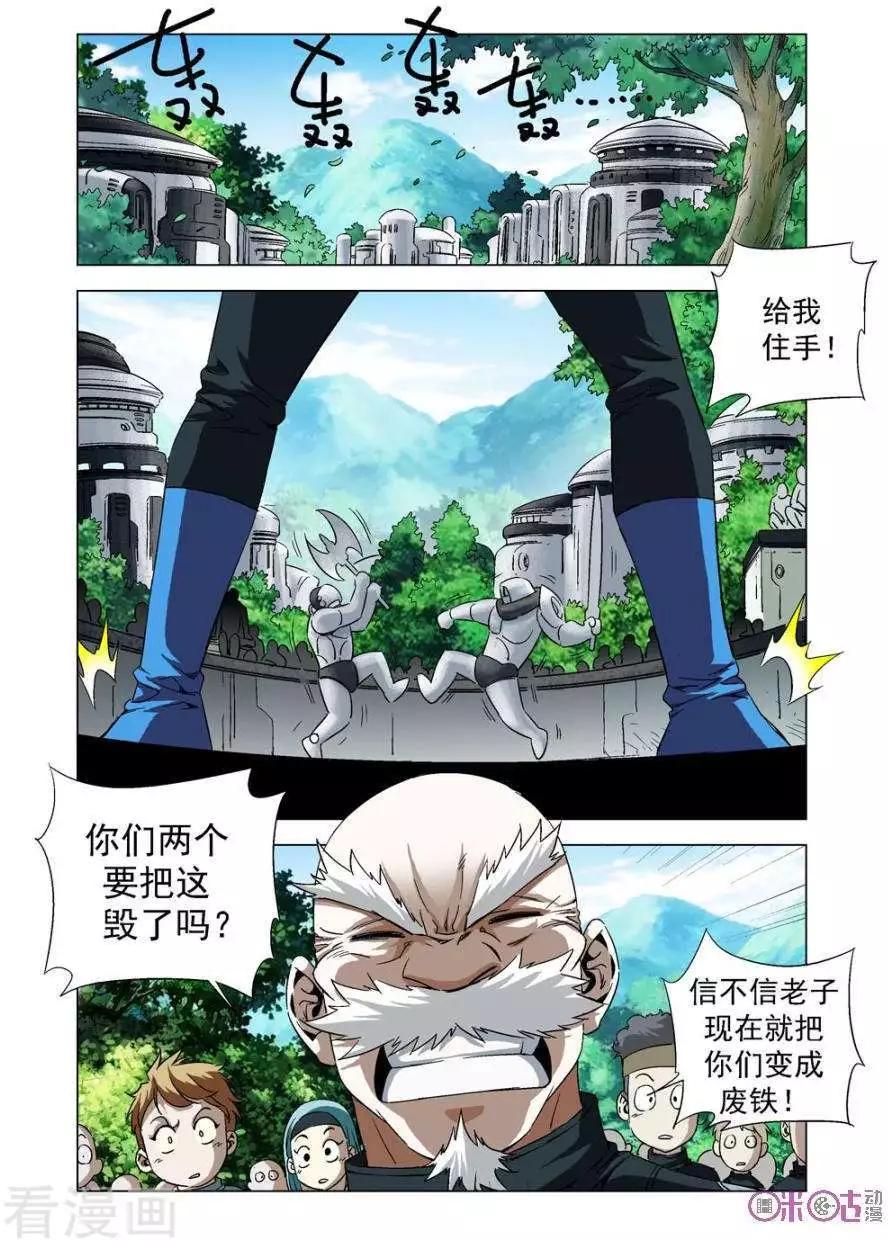 🍕科学战士 第73话 第12页