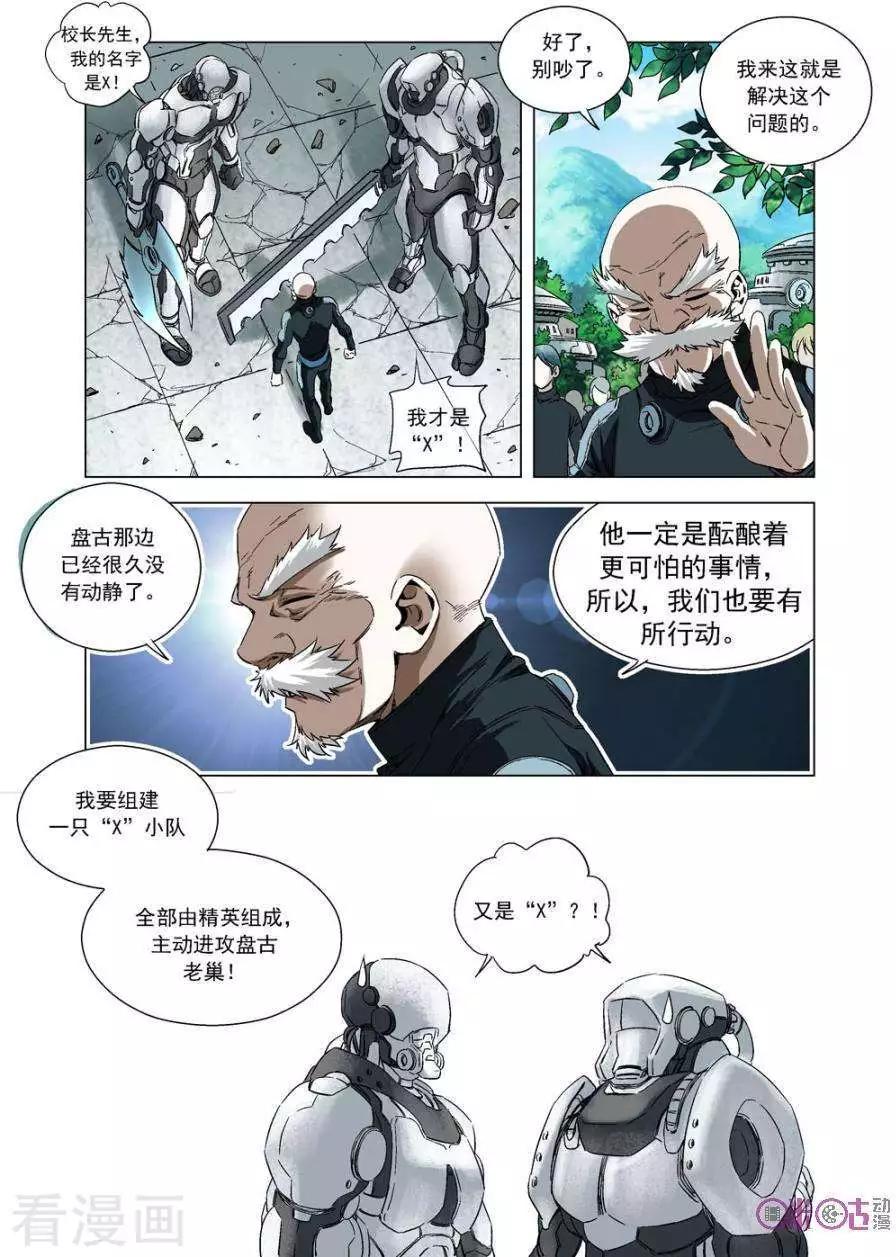🍕科学战士 第73话 第13页