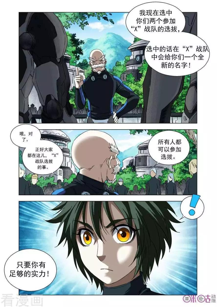 🍕科学战士 第73话 第14页
