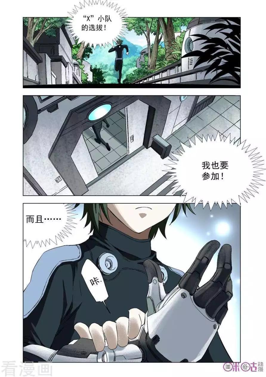 🍕科学战士 第73话 第15页