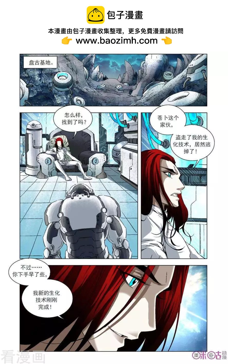 🍕科学战士 第73话 第2页