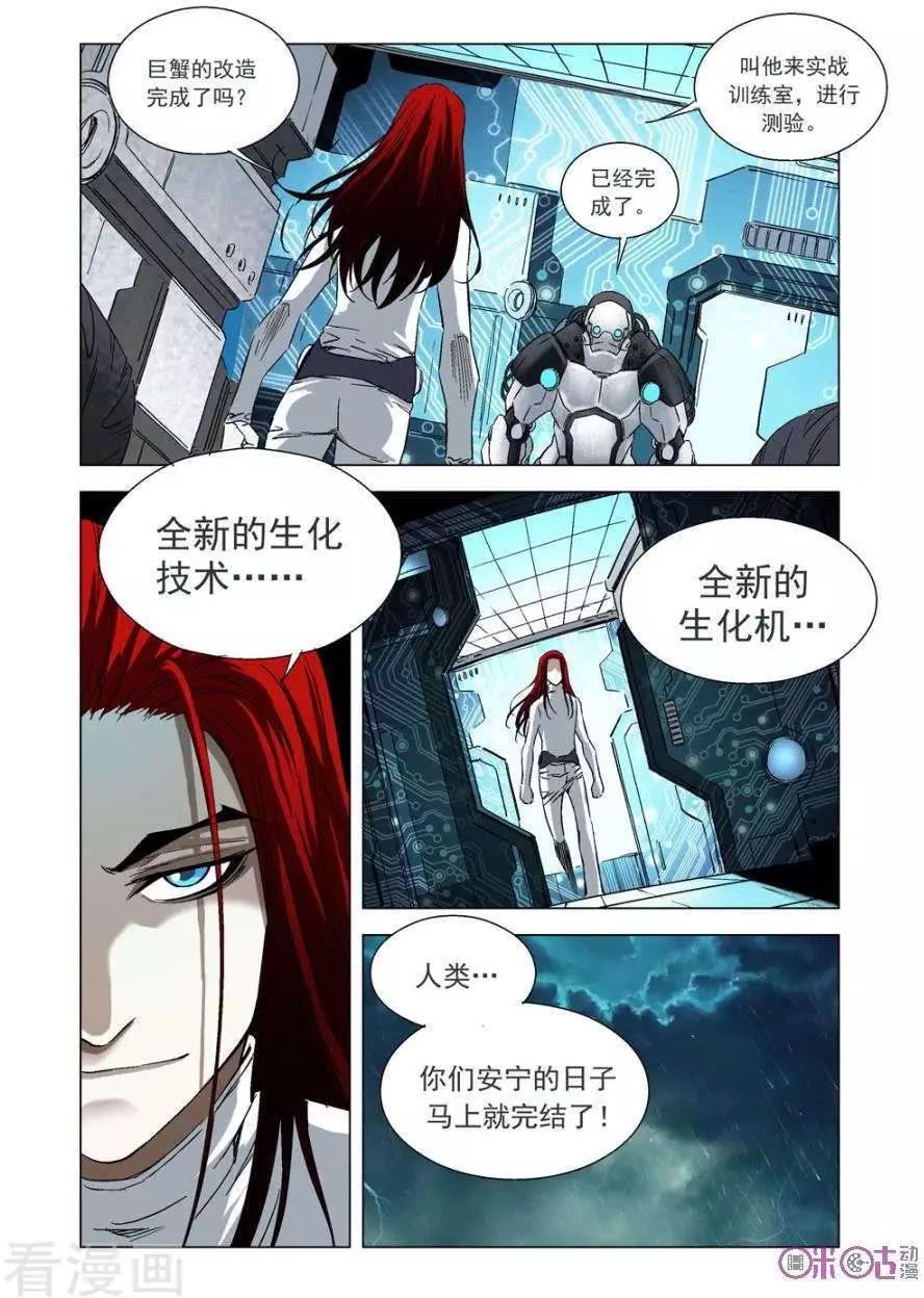 🍕科学战士 第73话 第3页
