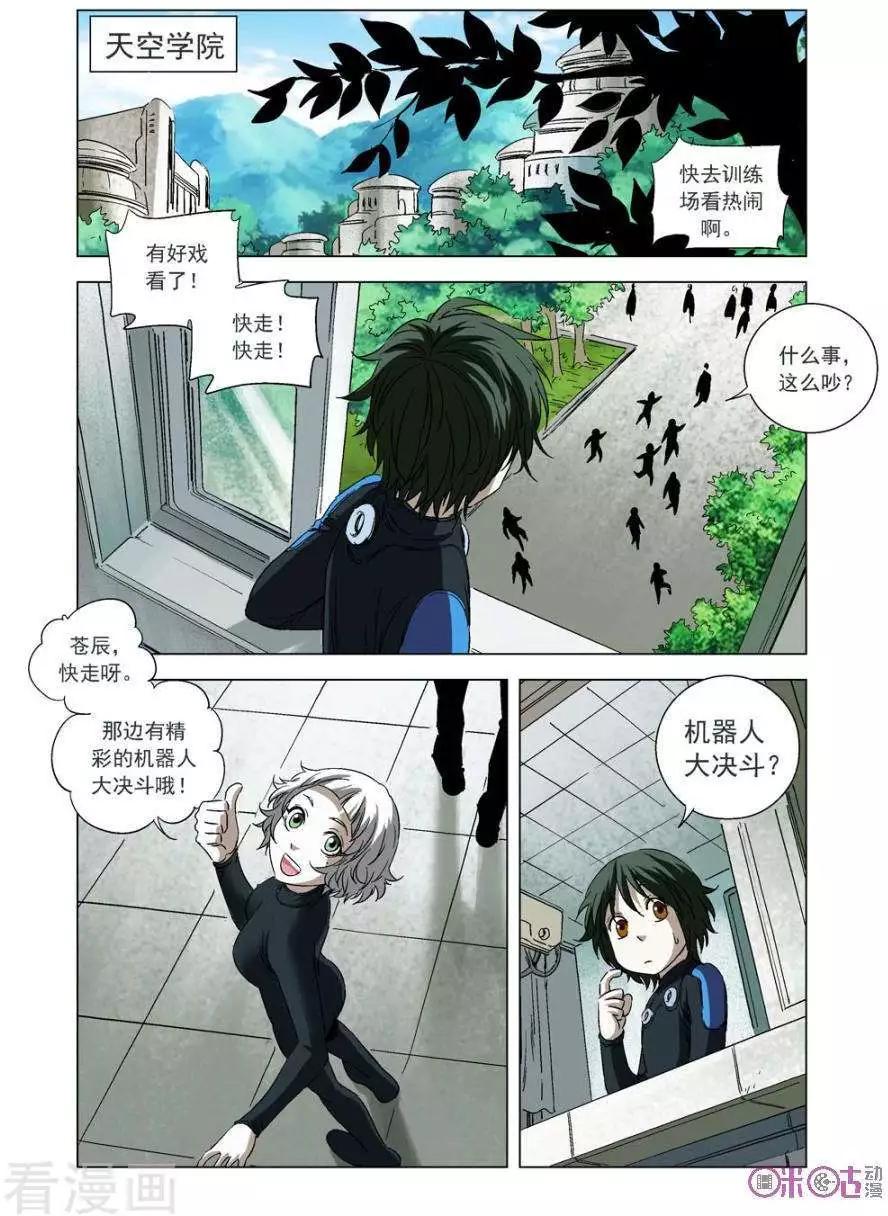 🍕科学战士 第73话 第7页