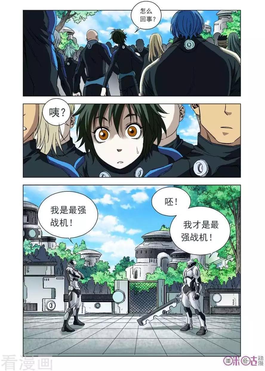 🍕科学战士 第73话 第8页