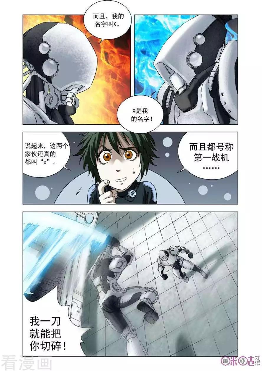 🍕科学战士 第73话 第9页
