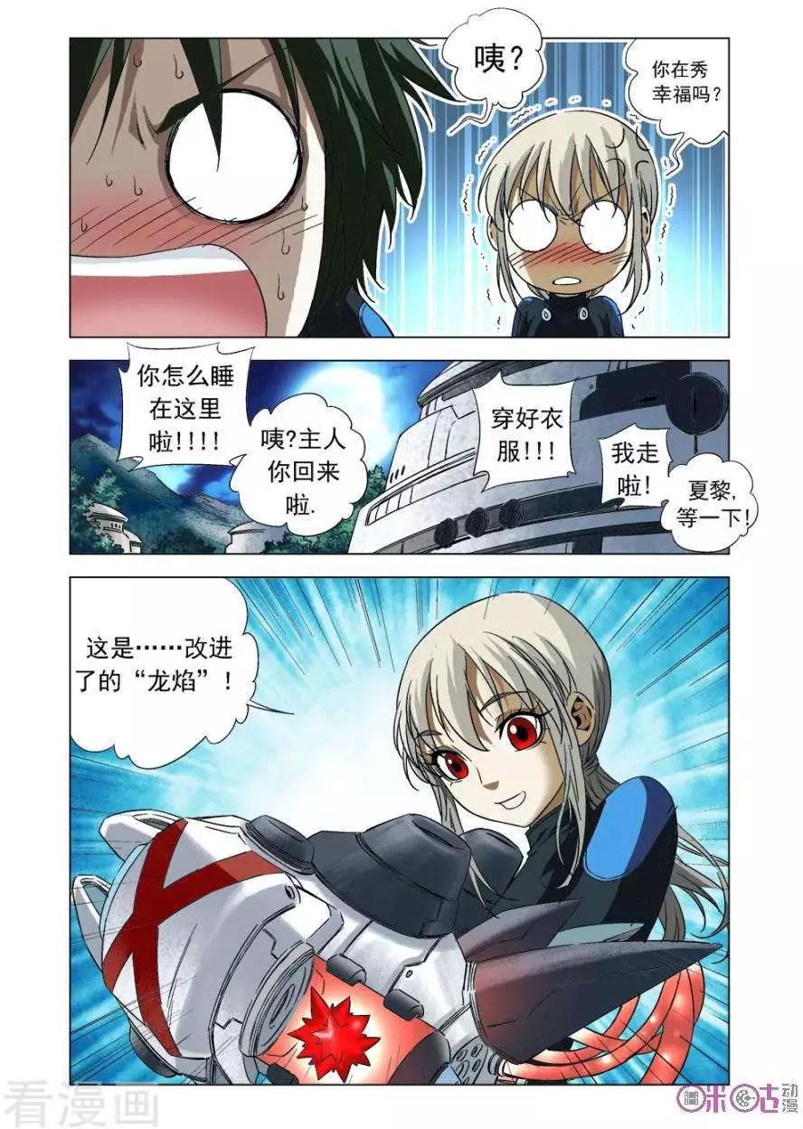 🍕科学战士 第75话 第1页