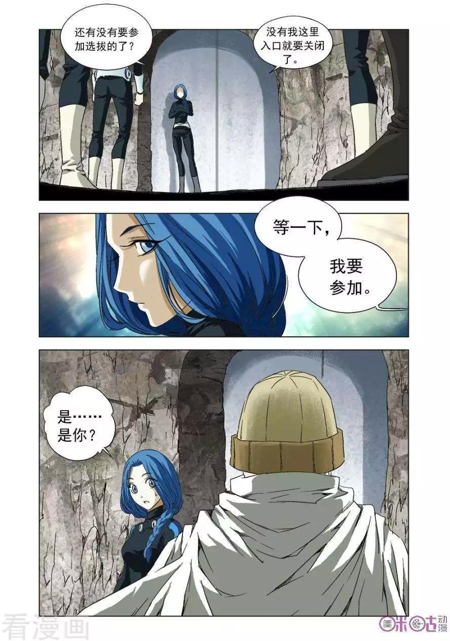🍕科学战士 第75话 第11页