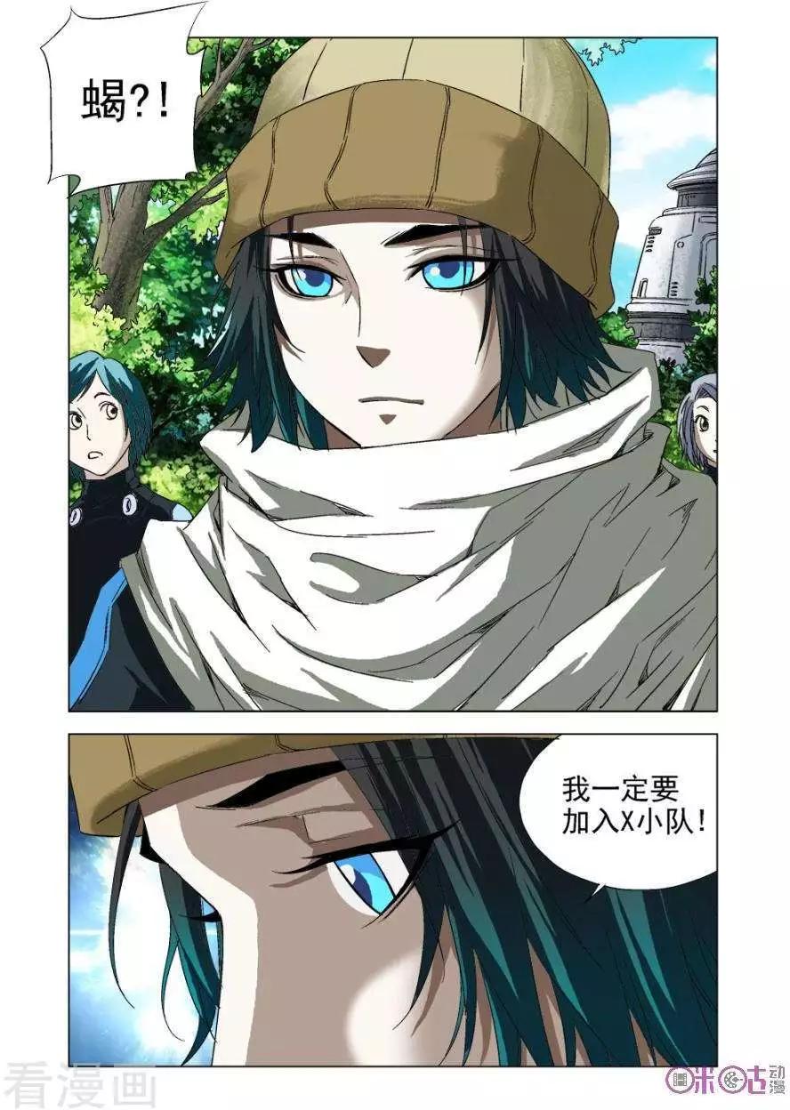 🍕科学战士 第75话 第12页