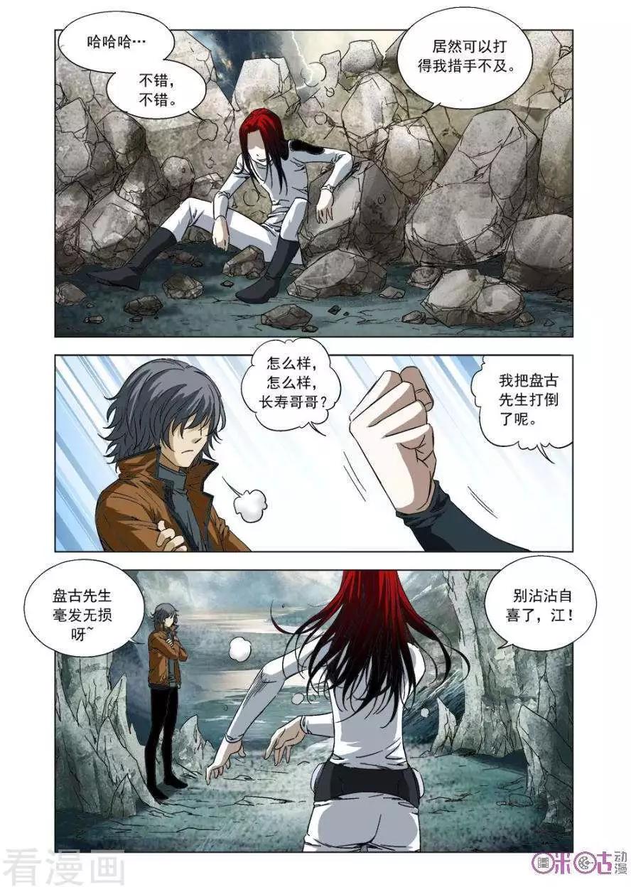 🍕科学战士 第75话 第14页