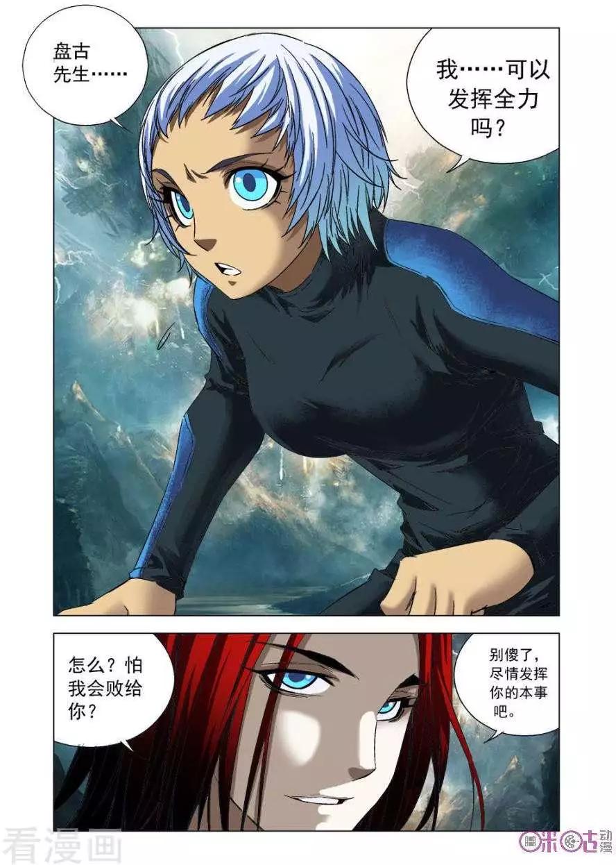 🍕科学战士 第75话 第15页