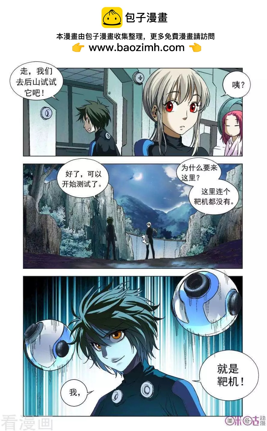 🍕科学战士 第75话 第2页