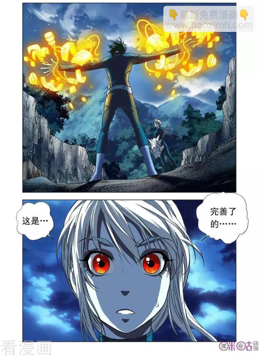 🍕科学战士 第75话 第3页