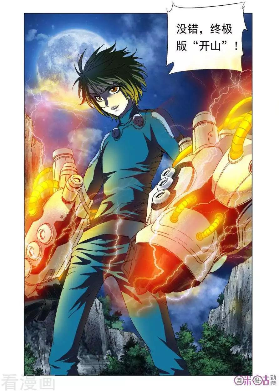 🍕科学战士 第75话 第4页