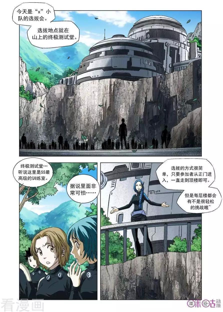 🍕科学战士 第75话 第6页