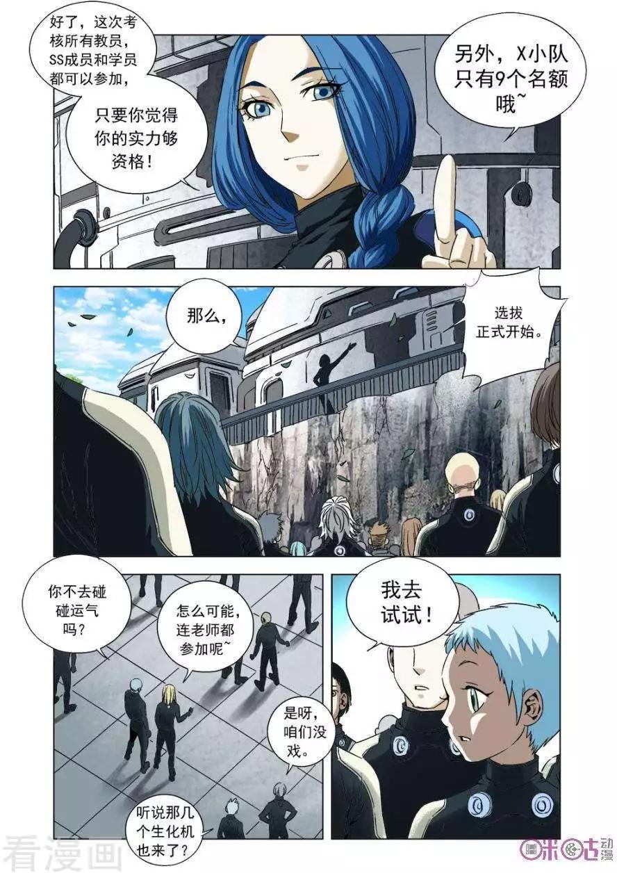 🍕科学战士 第75话 第7页