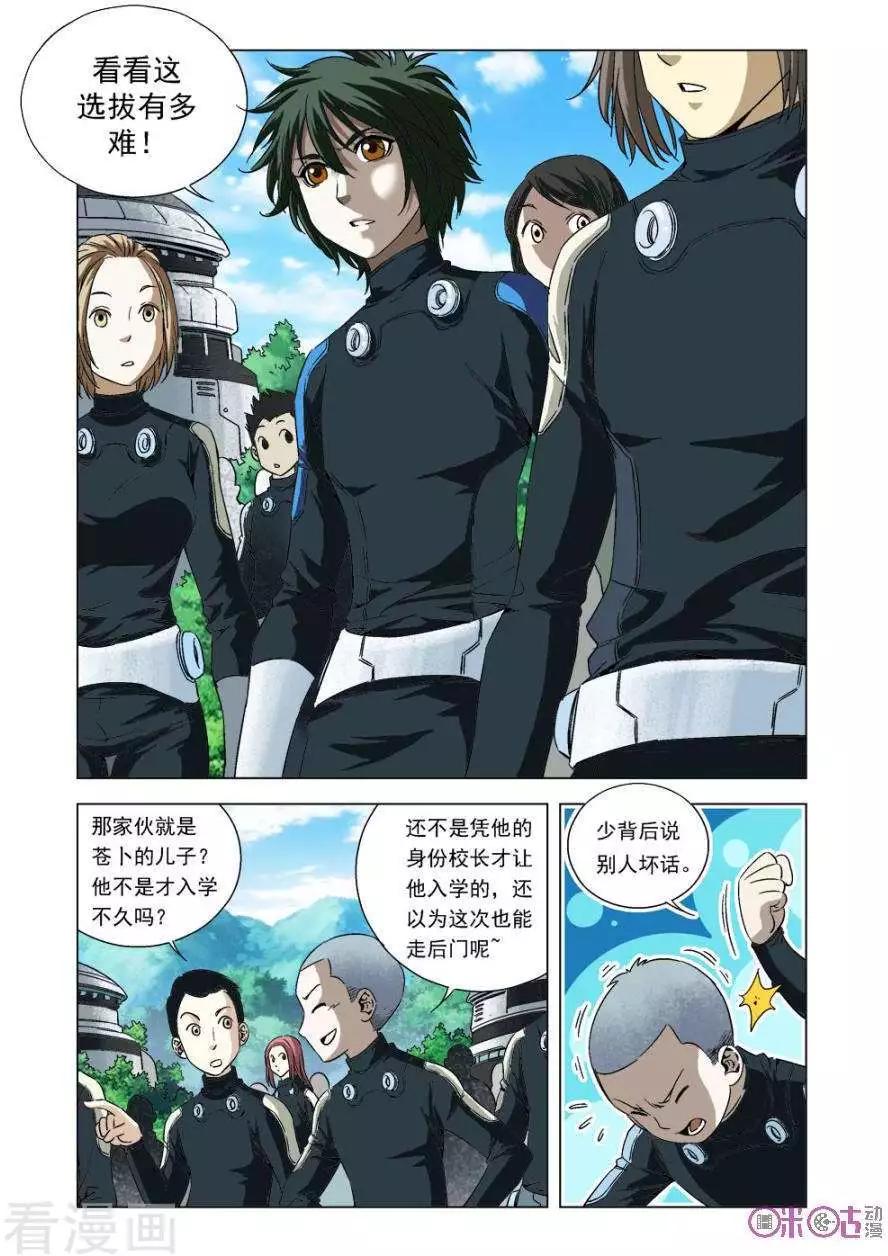 🍕科学战士 第75话 第8页