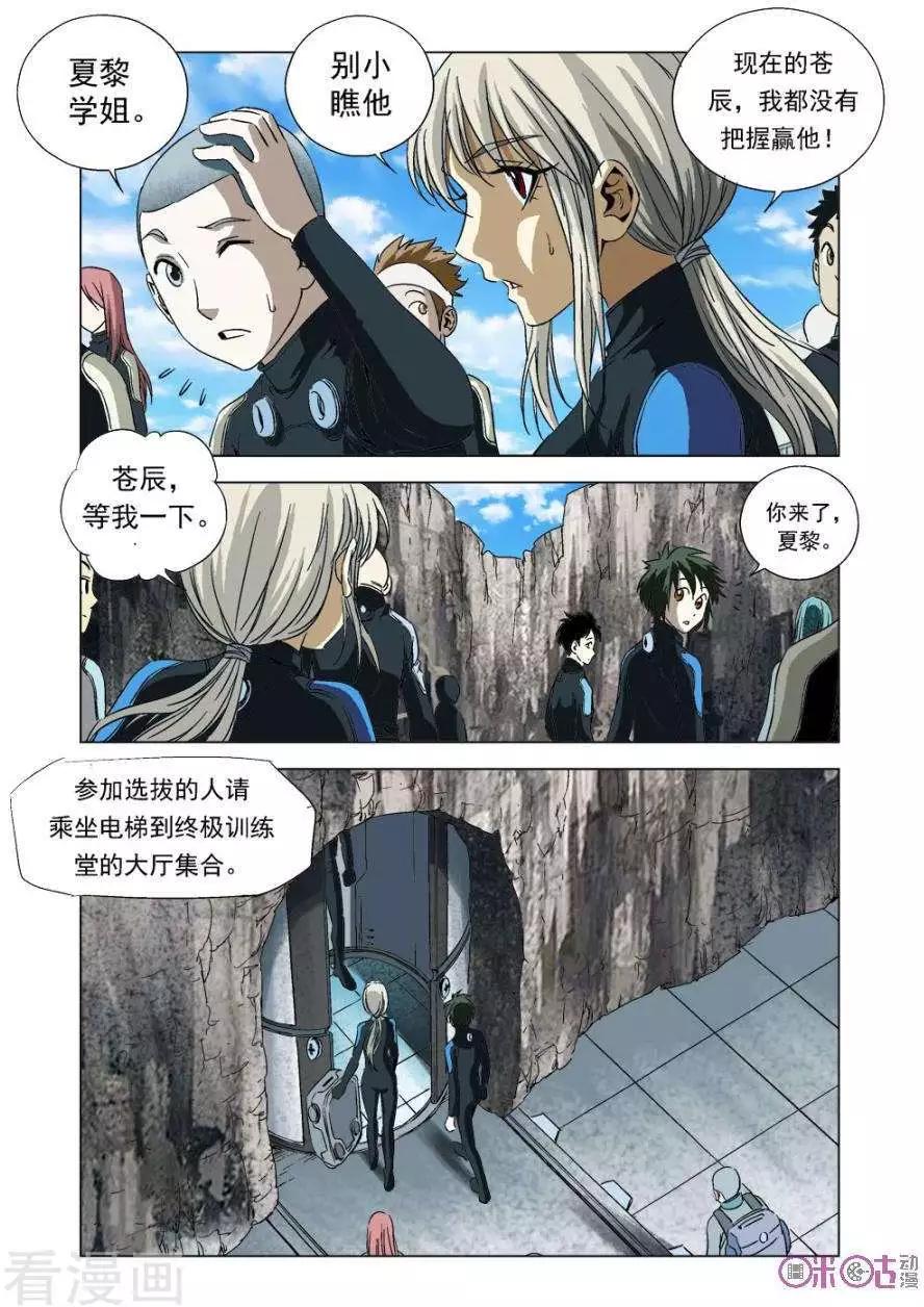 🍕科学战士 第75话 第9页