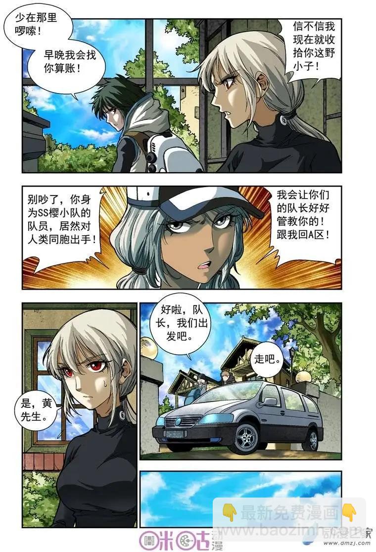 🍕科学战士 第09回 第13页