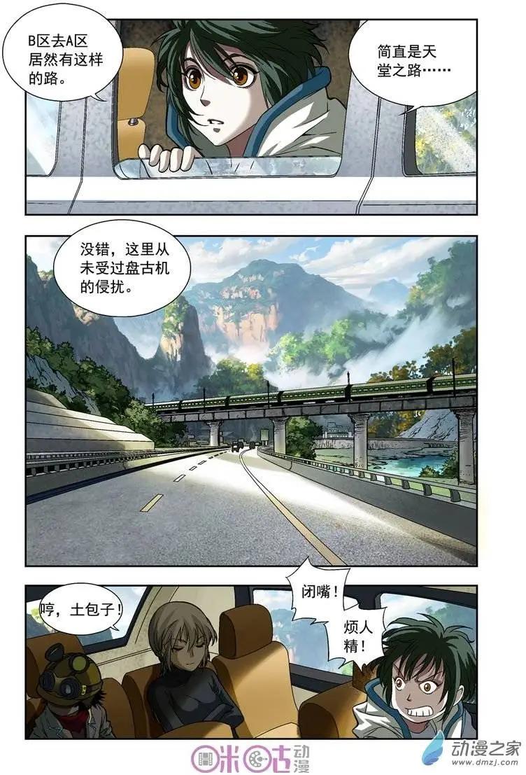 🍕科学战士 第09回 第14页