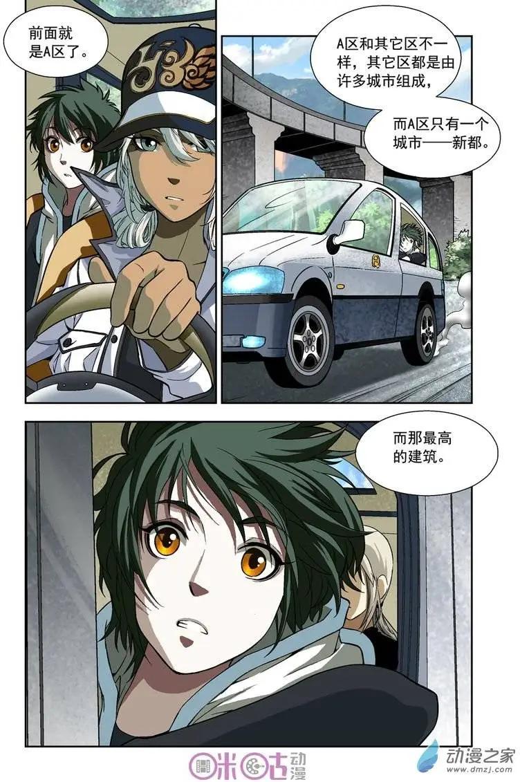 🍕科学战士 第09回 第15页