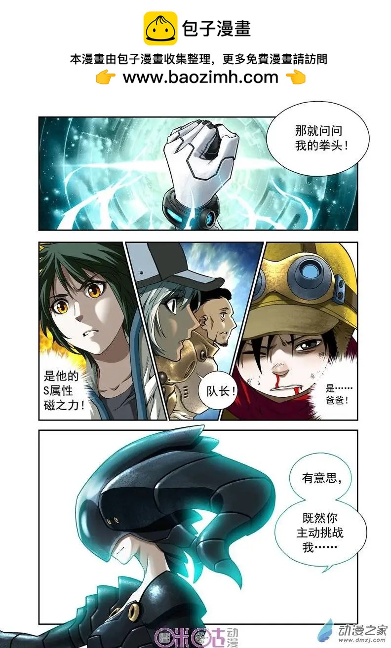 🍕科学战士 第09回 第2页