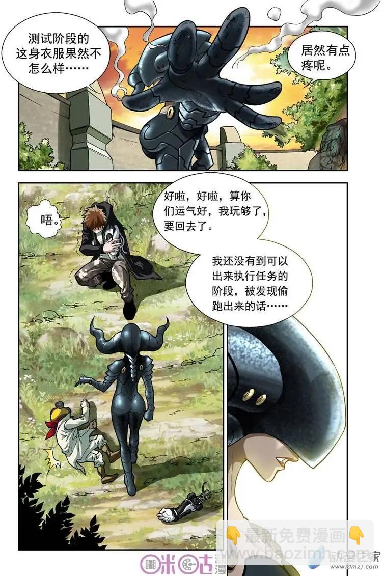 🍕科学战士 第09回 第6页