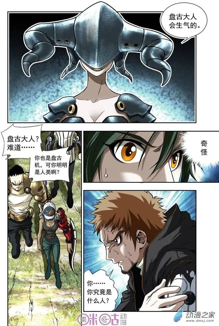 🍕科学战士 第09回 第7页